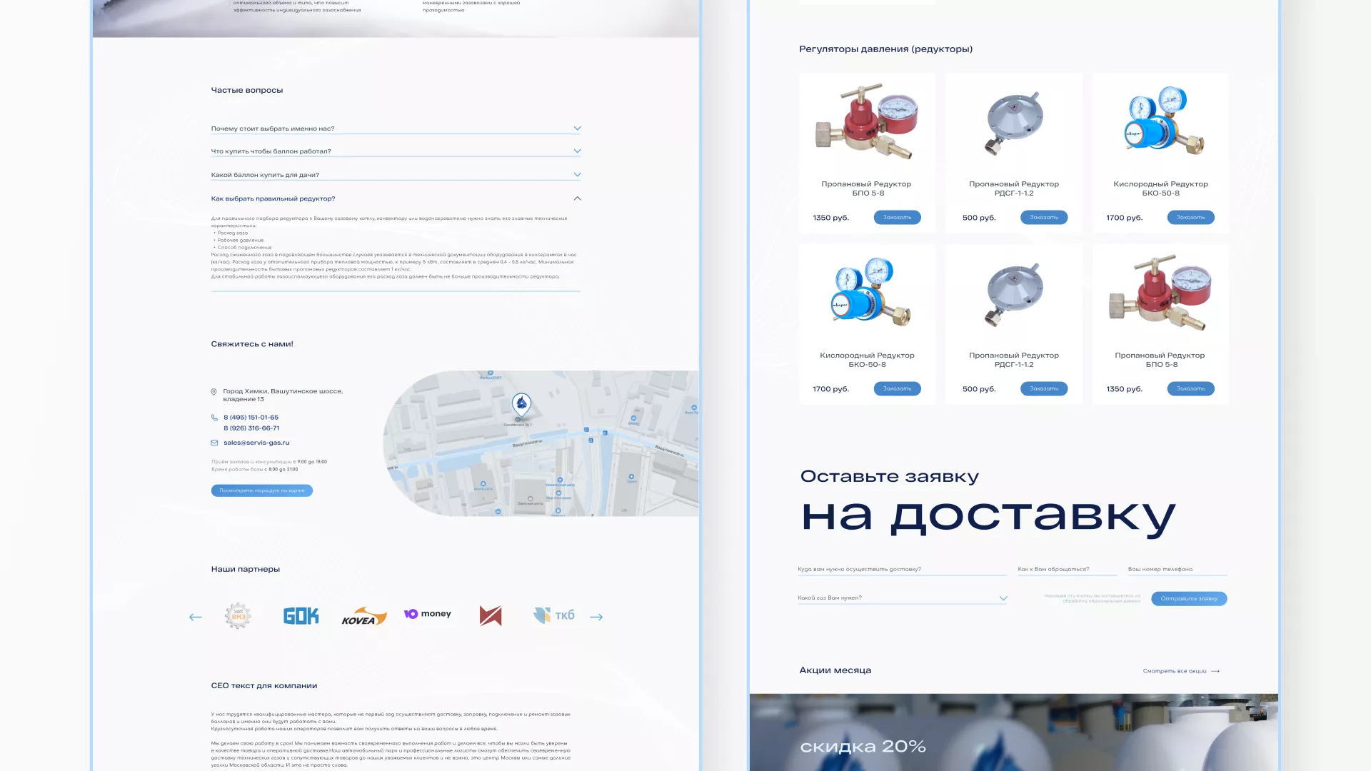 Создание сайта компании «Сервис газ» в Вольске
