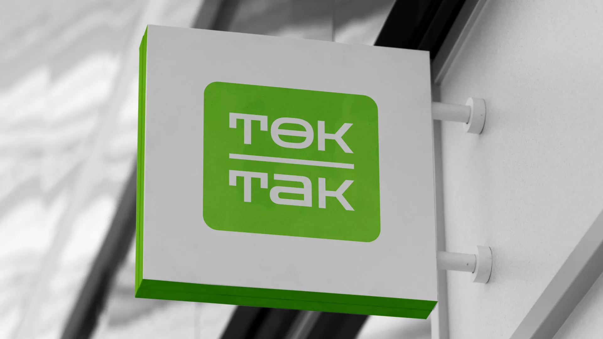 Создание логотипа компании «Ток-Так» в Вольске
