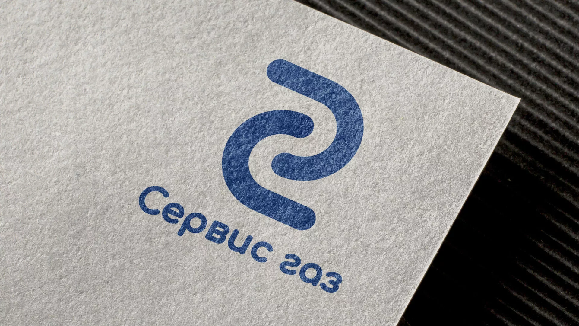 Разработка логотипа «Сервис газ» в Вольске