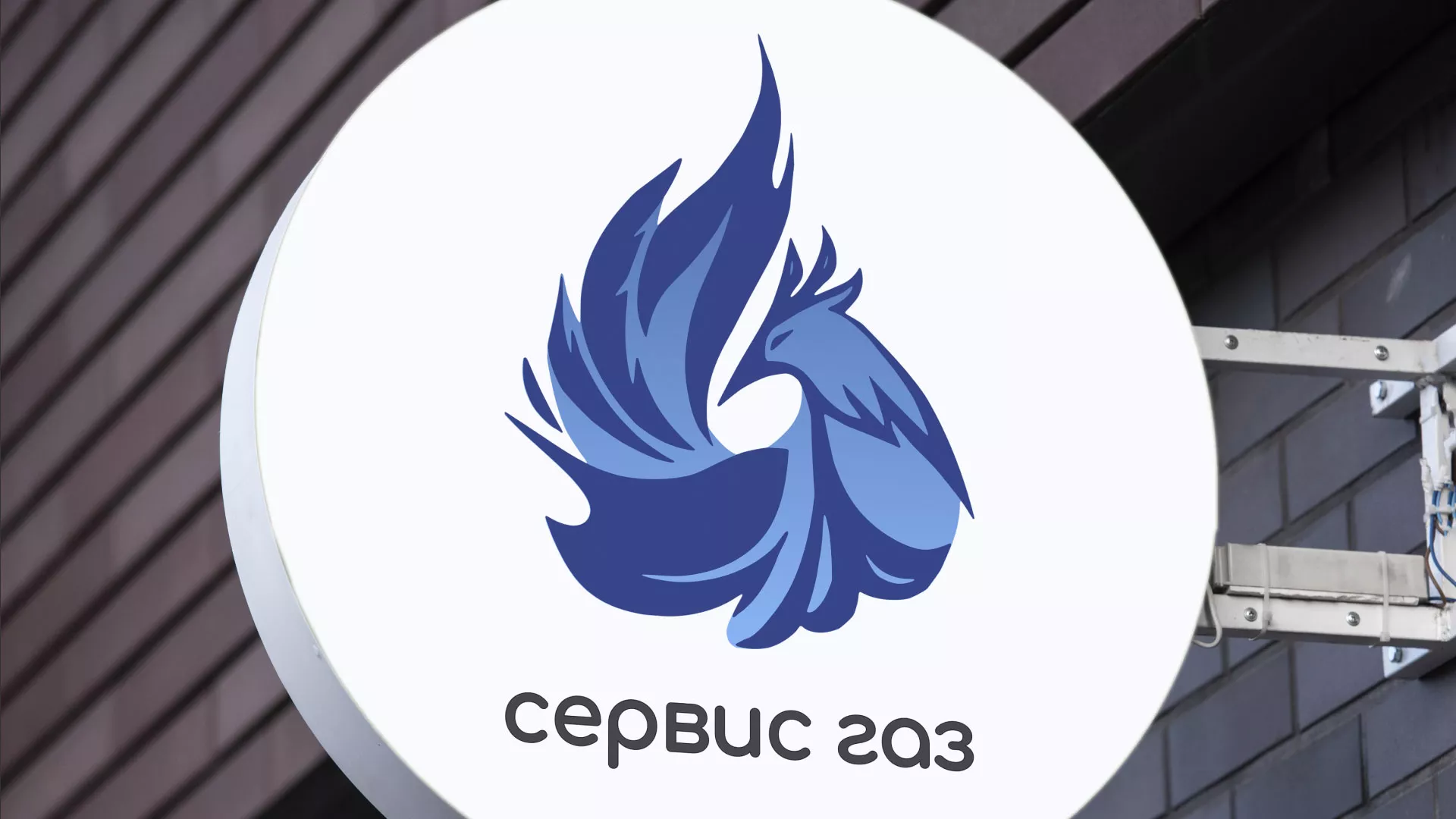 Создание логотипа «Сервис газ» в Вольске