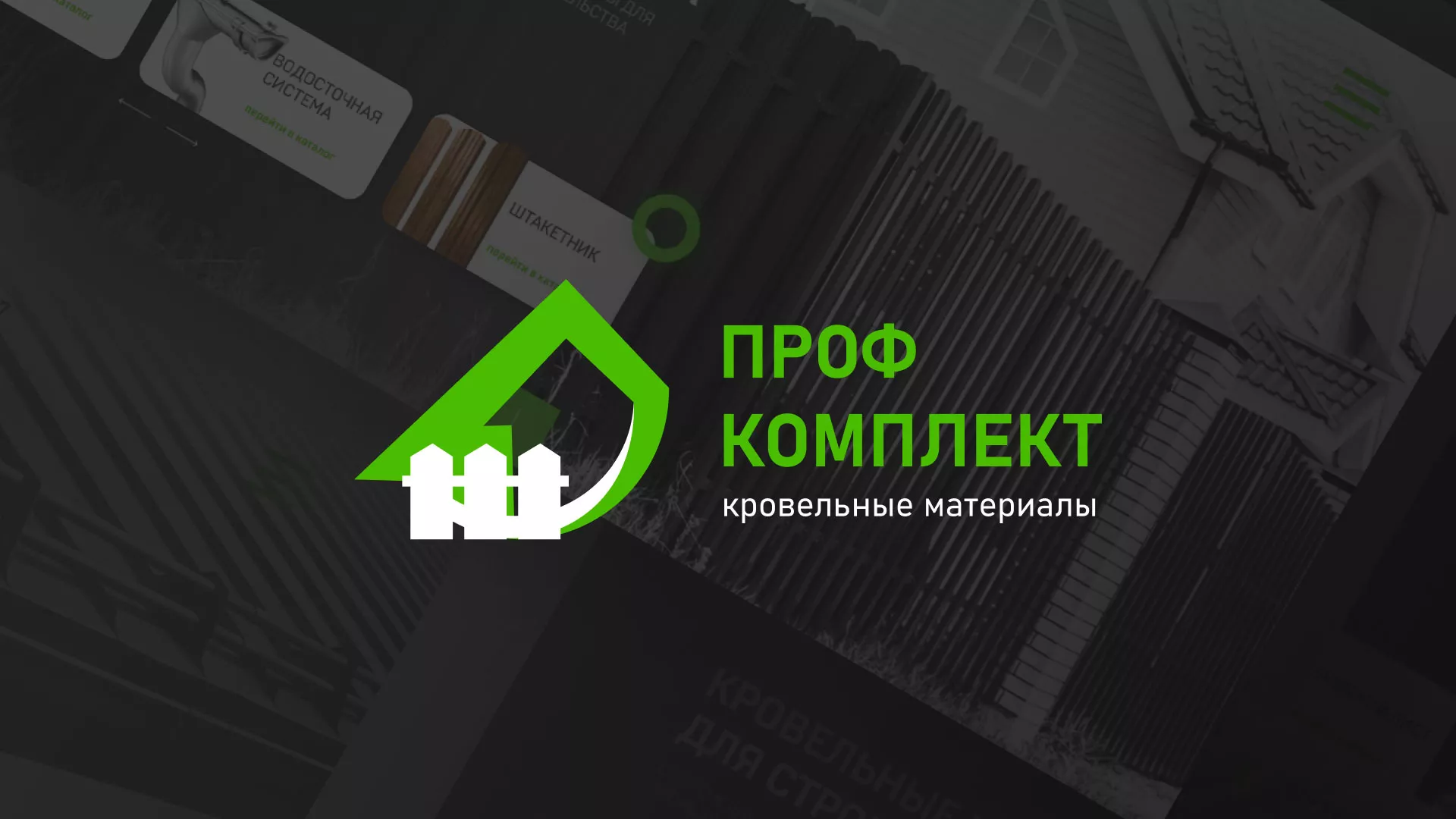 Создание сайта компании «Проф Комплект» в Вольске