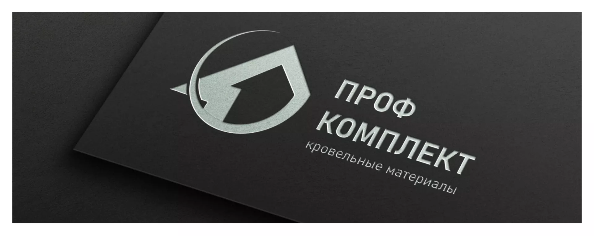 Разработка логотипа компании «Проф Комплект» в Вольске