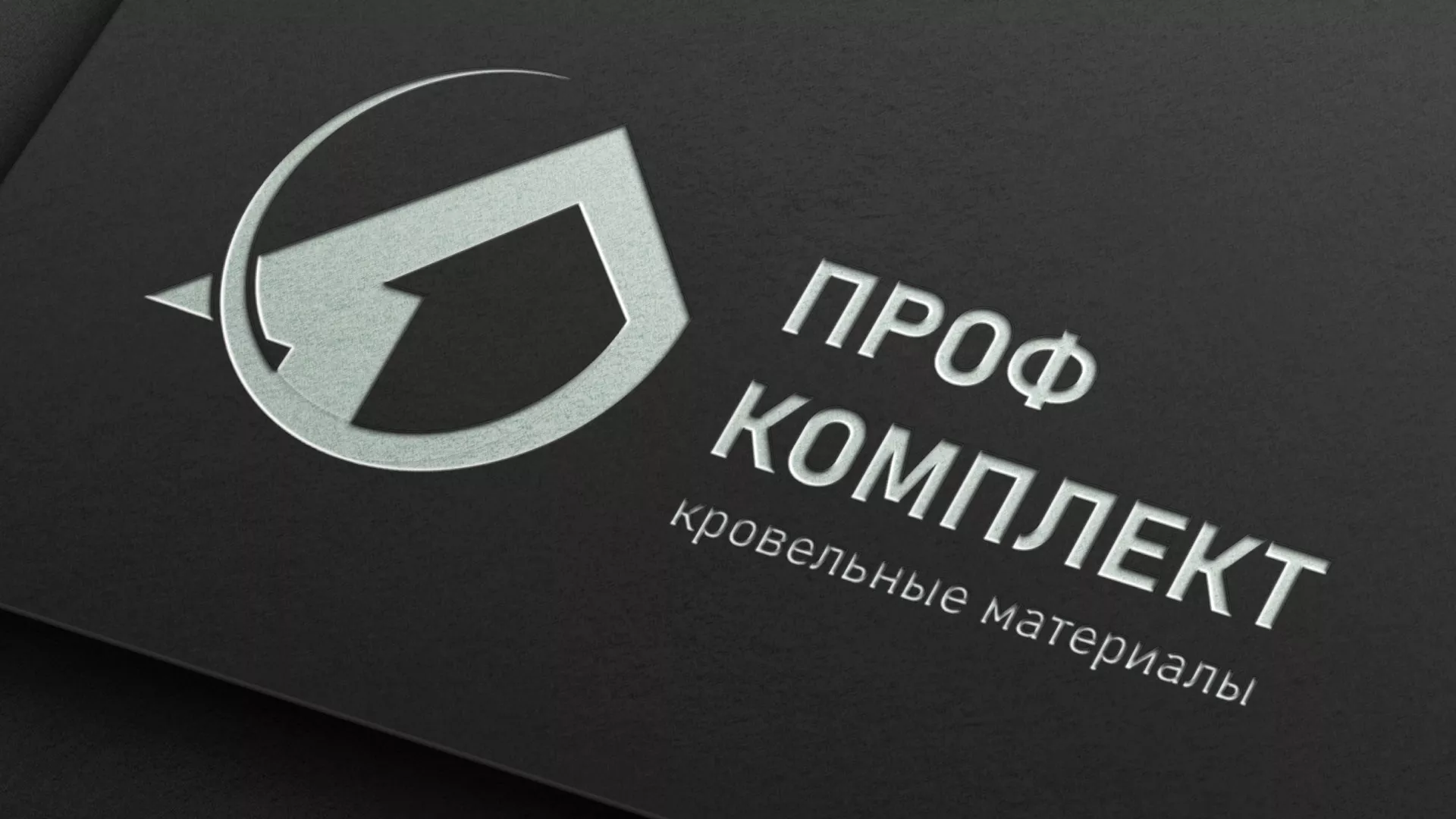 Разработка логотипа компании «Проф Комплект» в Вольске