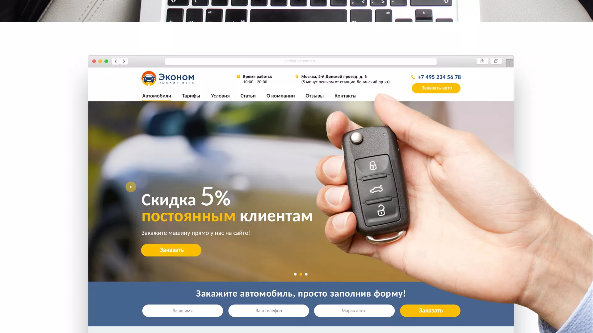 Разработка сайта для проката автомобилей в Вольске