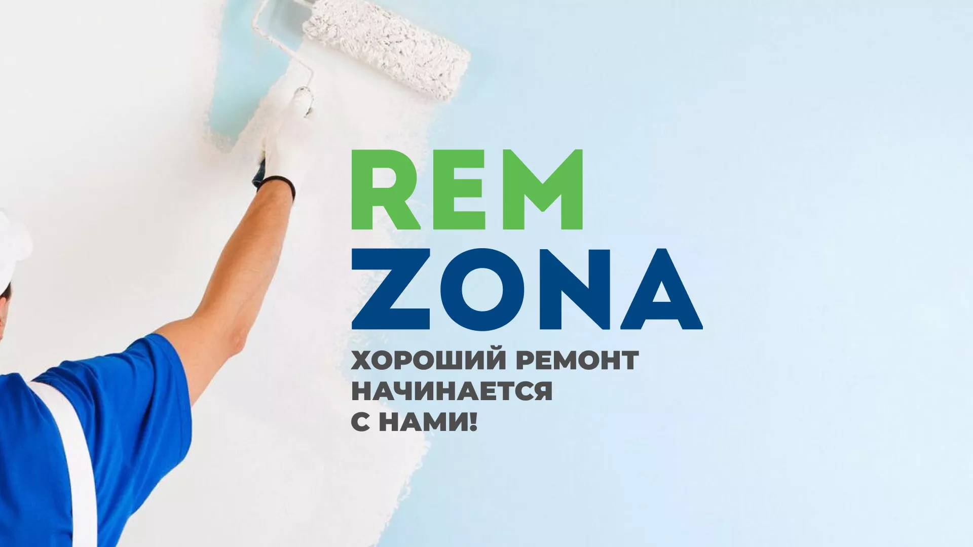 Разработка сайта компании «REMZONA» в Вольске