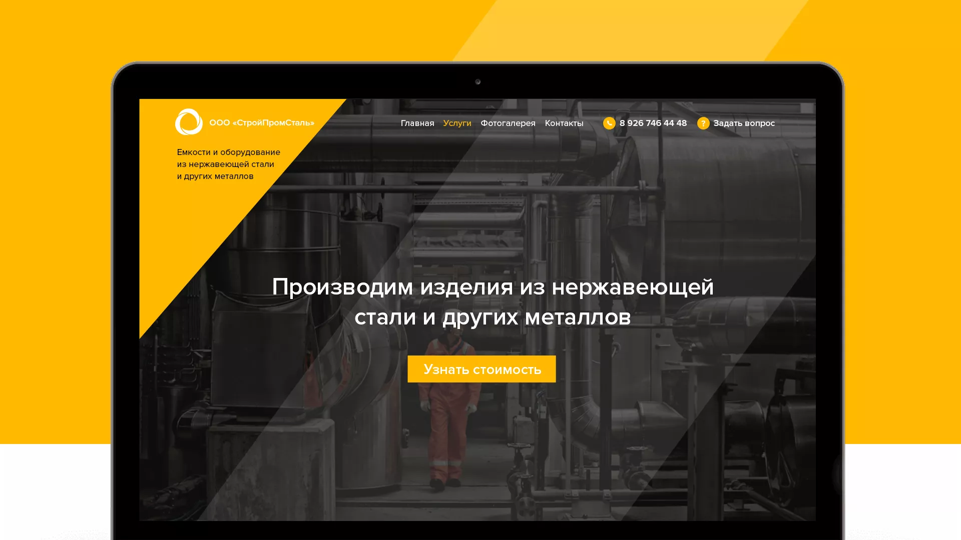 Создание сайта в Вольске для компании «СтройПромСталь»