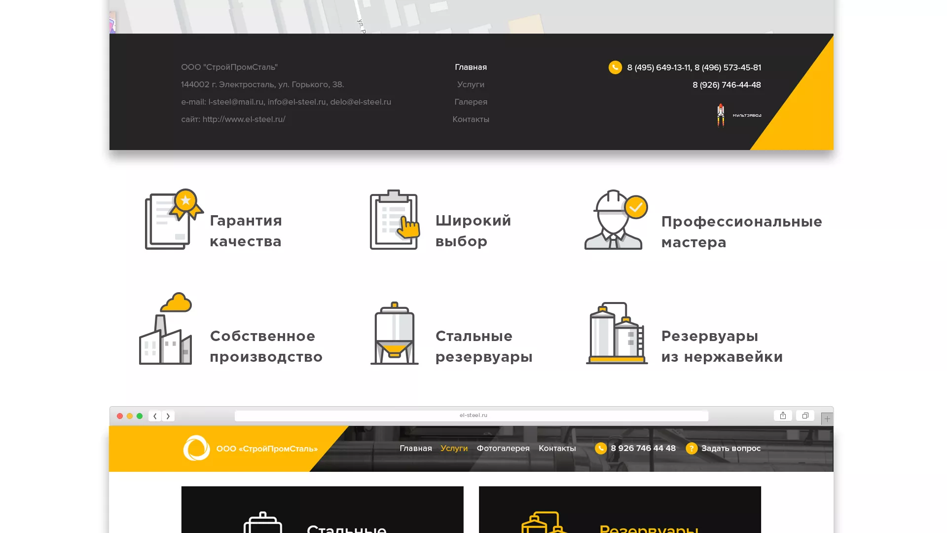 Создание сайта в Вольске для компании «СтройПромСталь»