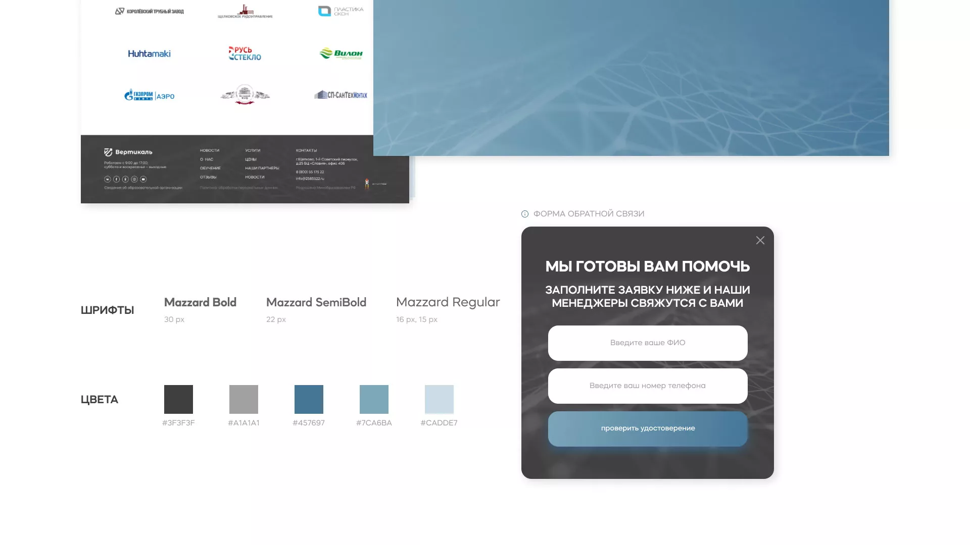 Создание сайта учебного центра «Вертикаль» в Вольске