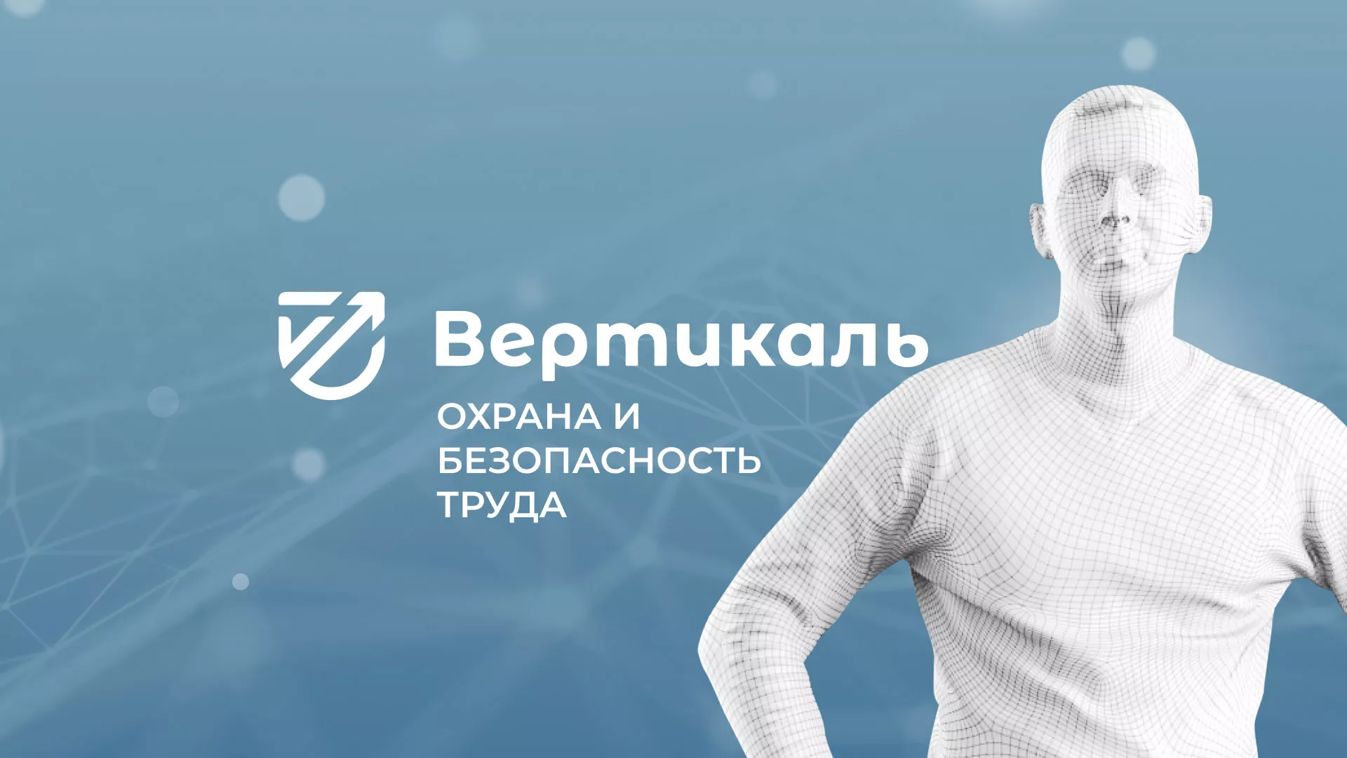 Разработка презентации для учебного центра «Вертикаль» в Вольске