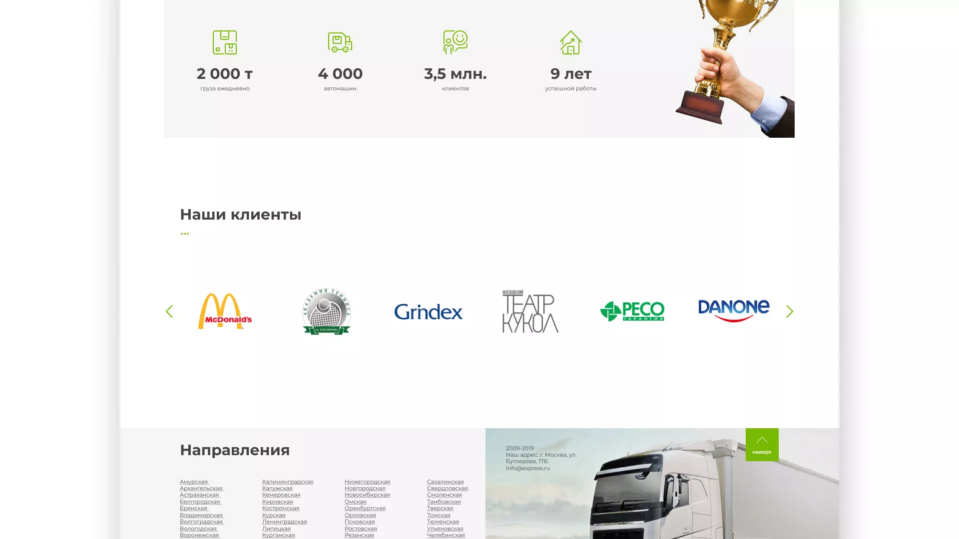 Разработка логотипа и сайта компании «Инком-Логистика» в Вольске
