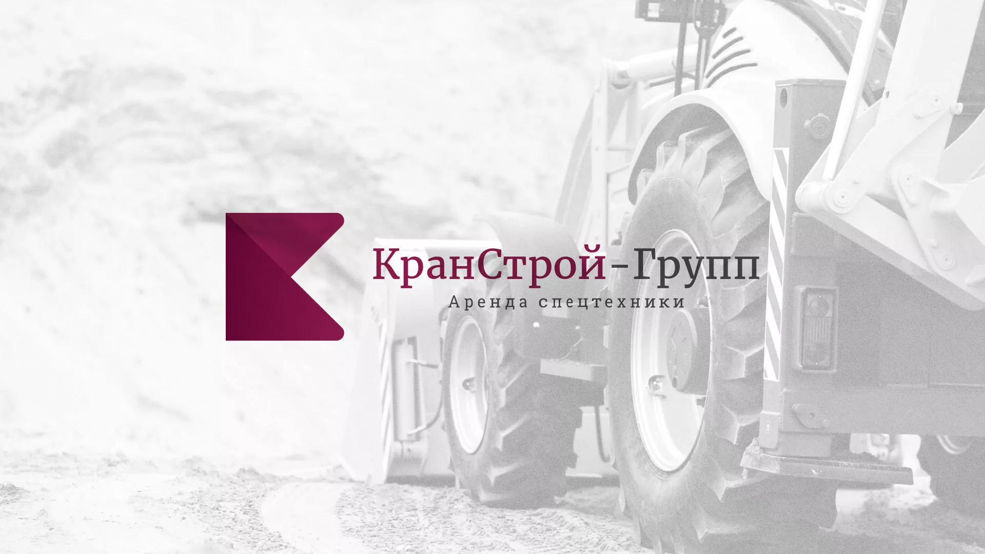 Разработка сайта компании «КранСтрой-Групп» по аренде спецтехники в Вольске