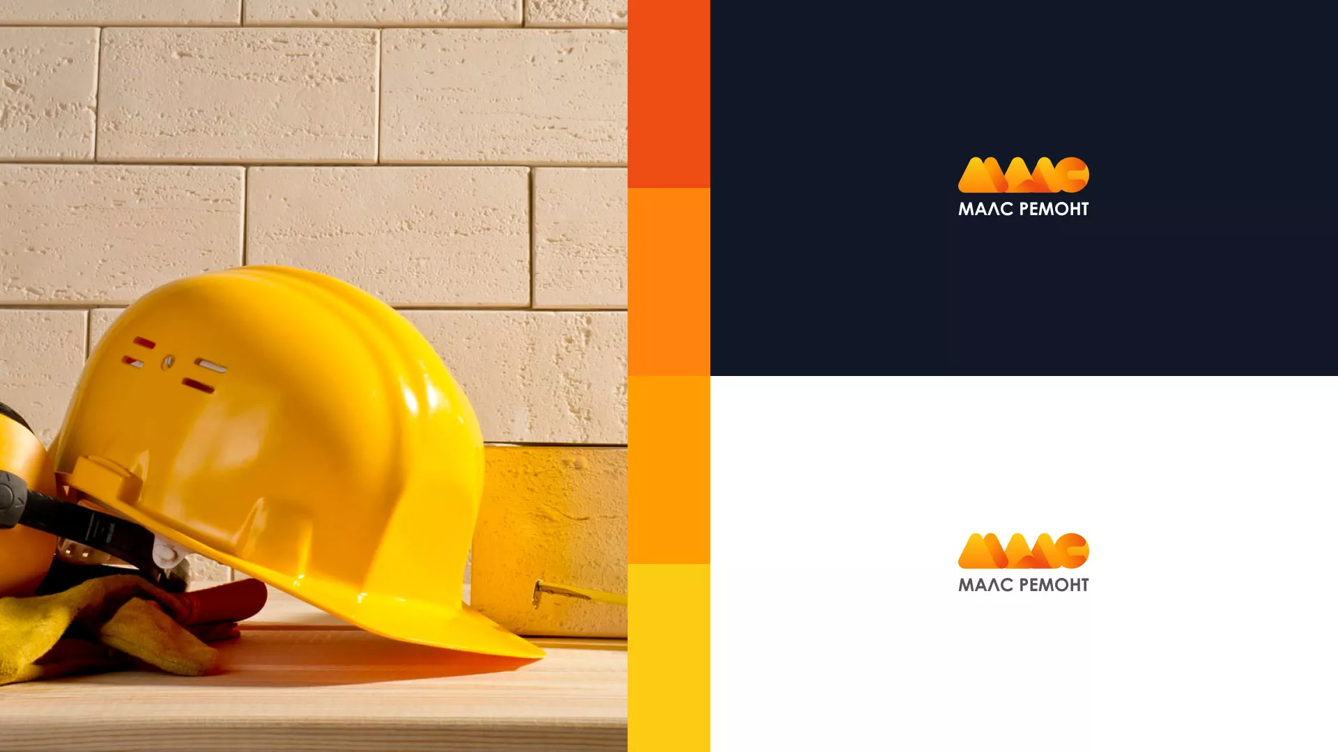 Создание логотипа для компании «МАЛС РЕМОНТ» в Вольске