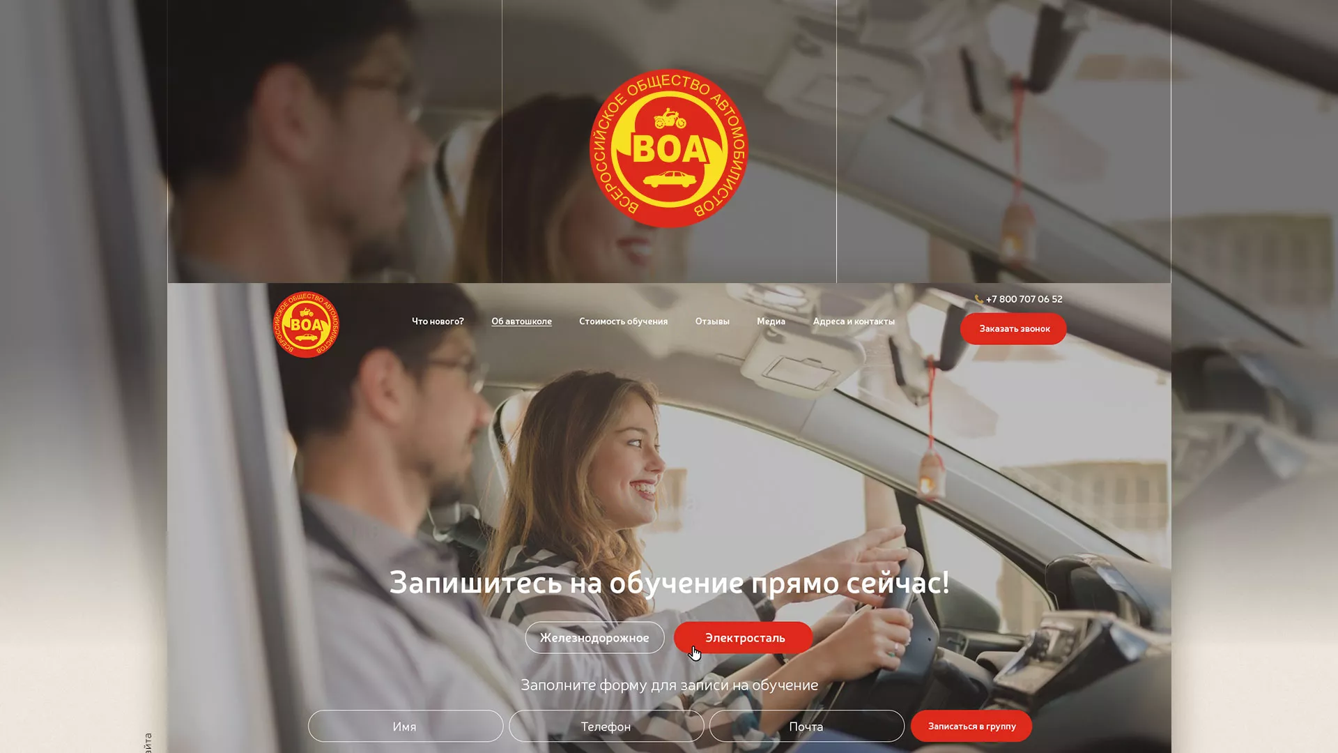 Разработка сайта для автошколы ВОА в Вольске