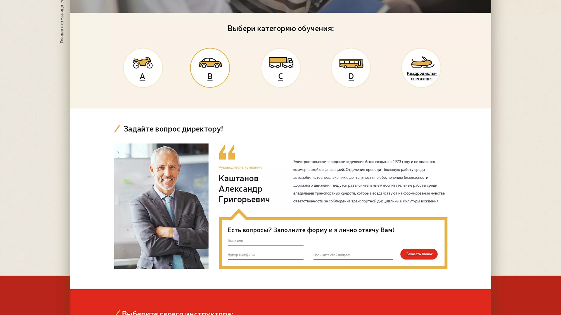Разработка сайта для автошколы ВОА в Вольске
