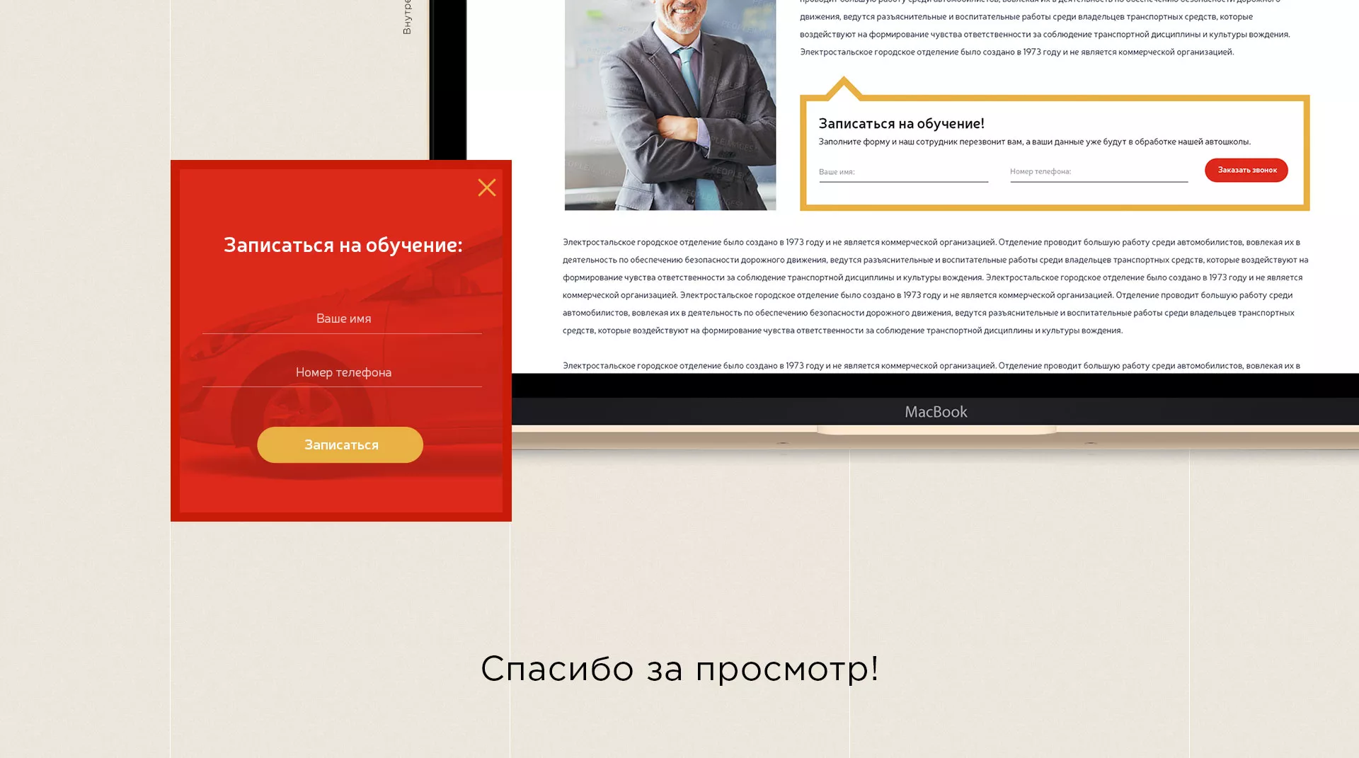Разработка сайта для автошколы ВОА в Вольске