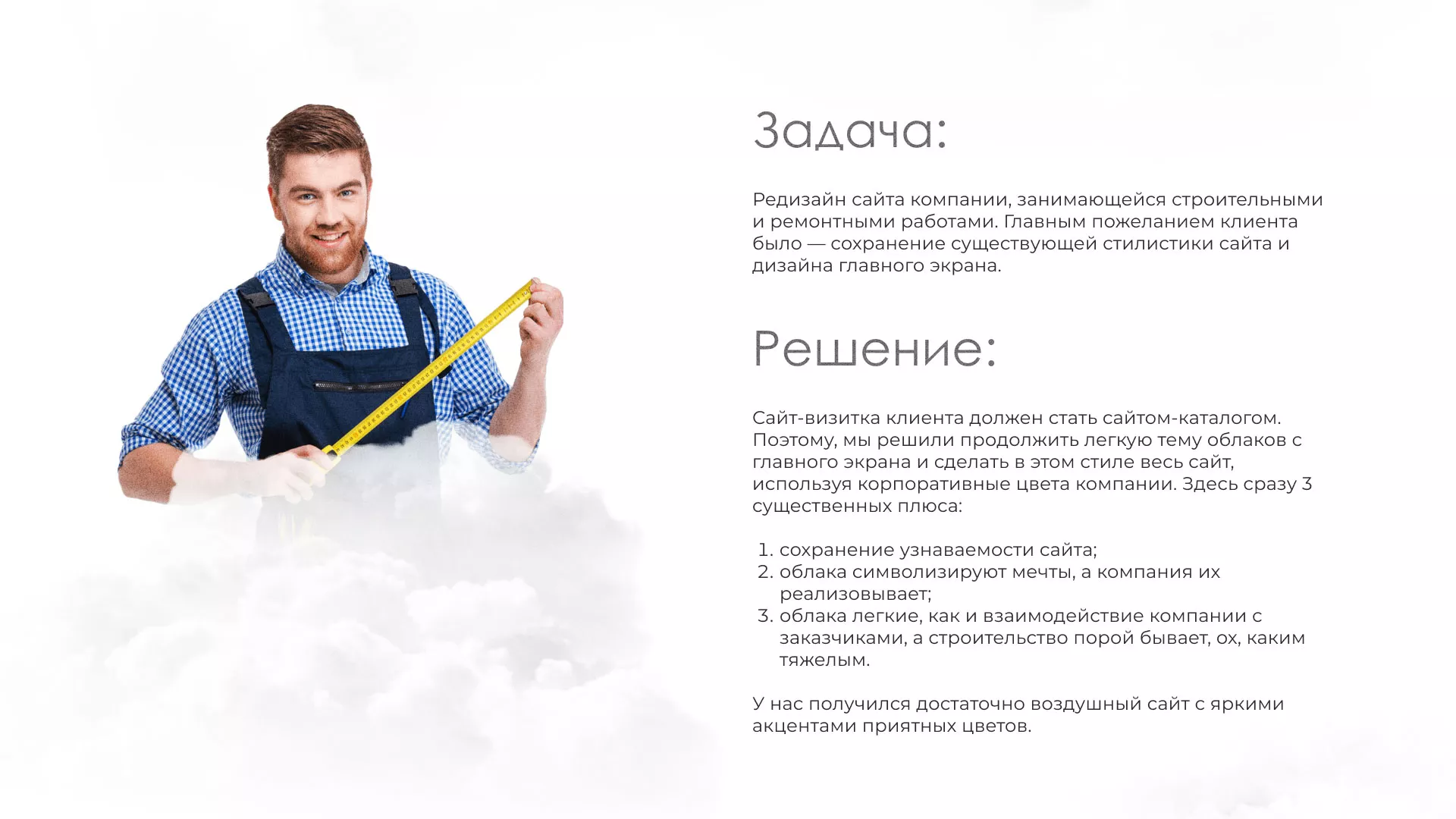 Редизайн сайта компании «Авента Строй» в Вольске