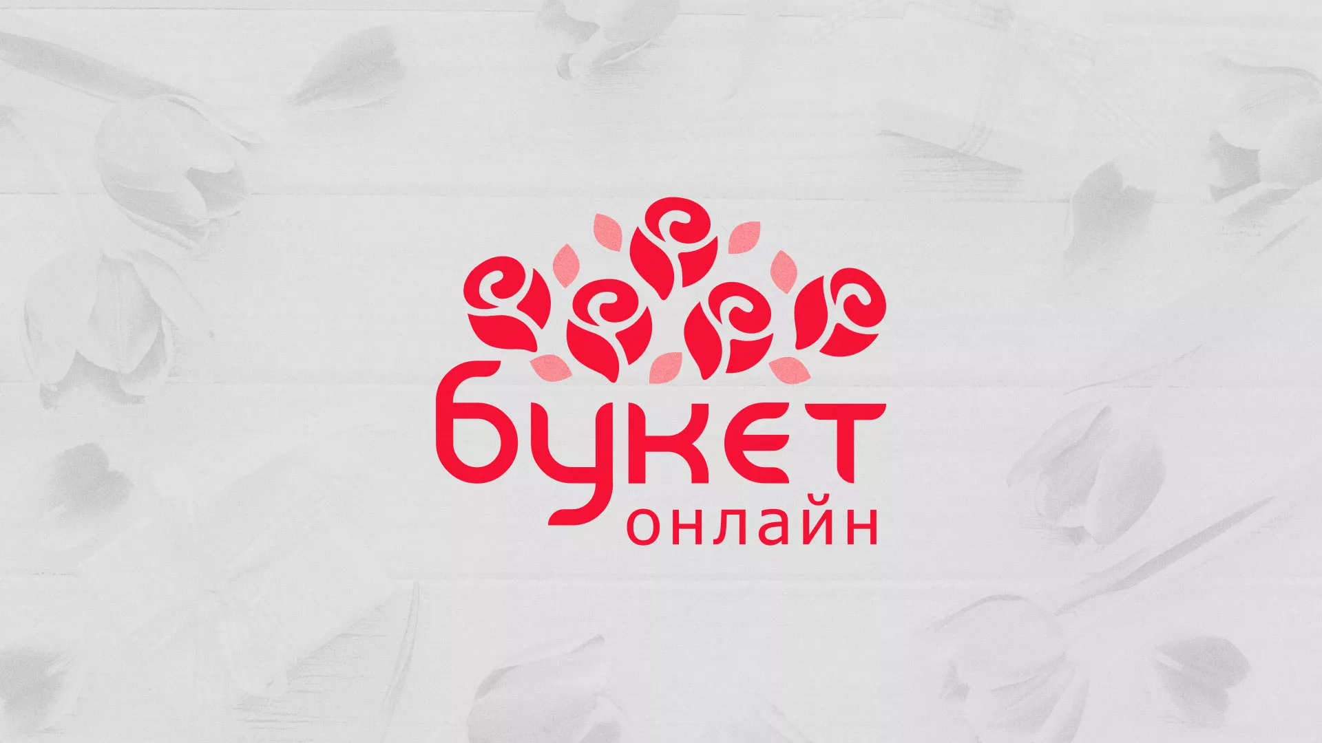 Создание интернет-магазина «Букет-онлайн» по цветам в Вольске