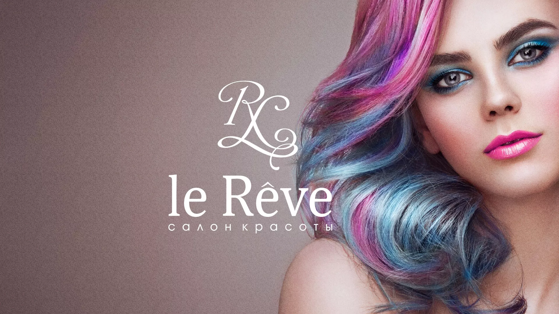 Создание сайта для салона красоты «Le Reve» в Вольске