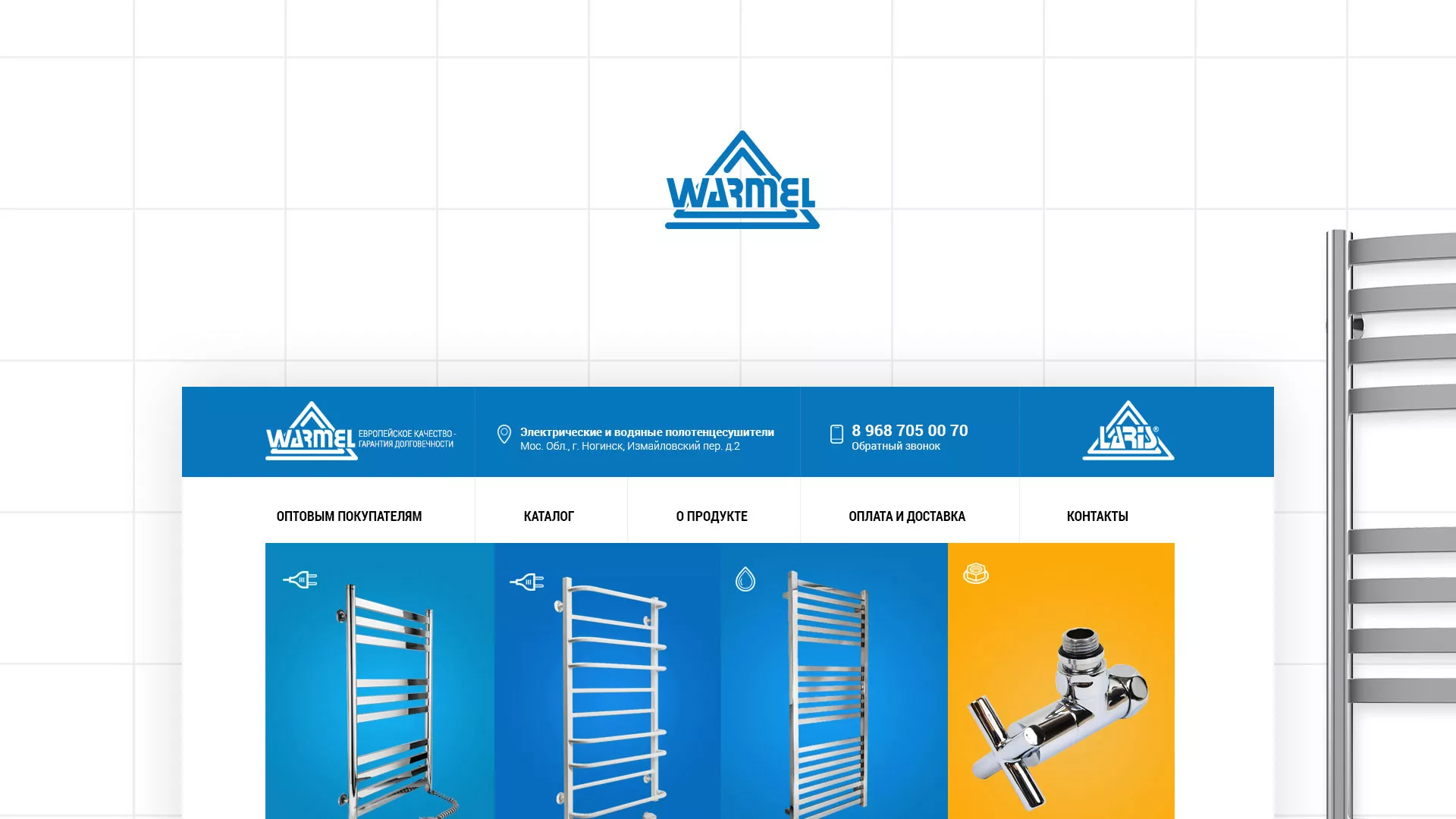 Разработка сайта для компании «WARMEL» по продаже полотенцесушителей в Вольске