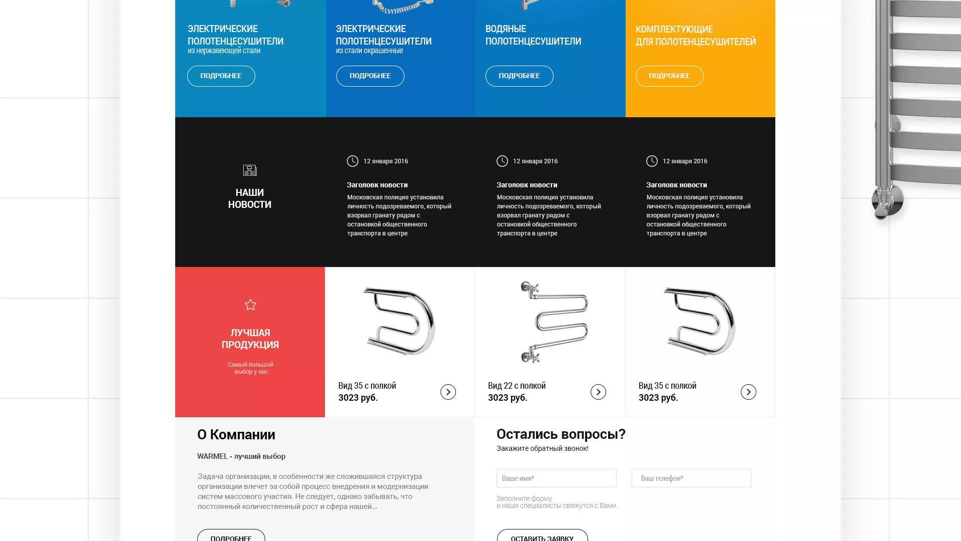 Разработка сайта для компании «WARMEL» по продаже полотенцесушителей в Вольске