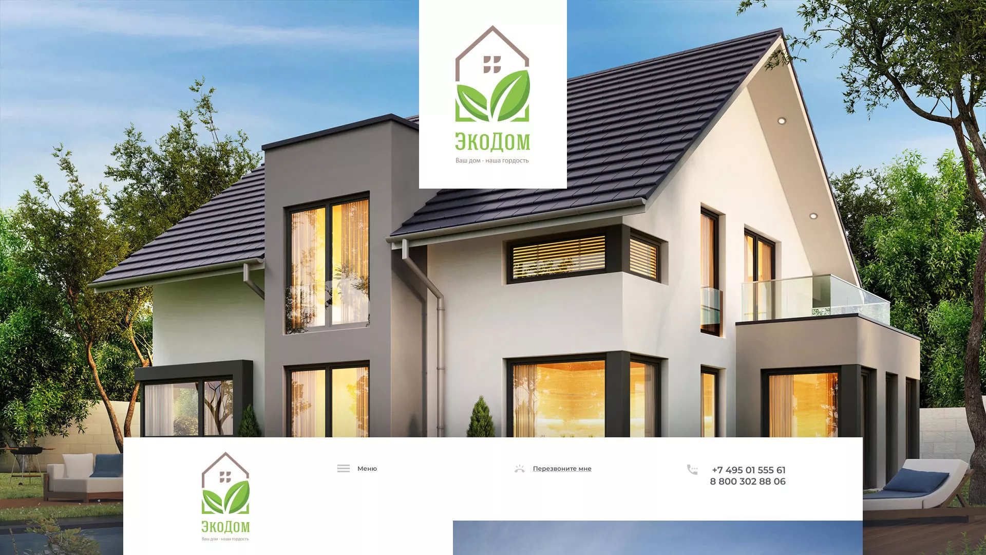 Создание сайта для строительной компании «ЭКОДОМ» в Вольске