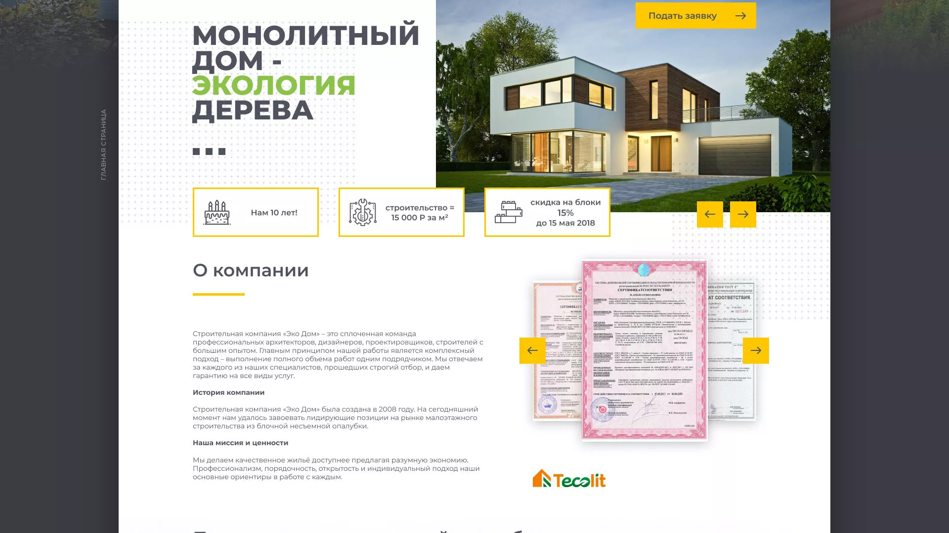 Создание сайта для строительной компании «ЭКОДОМ» в Вольске