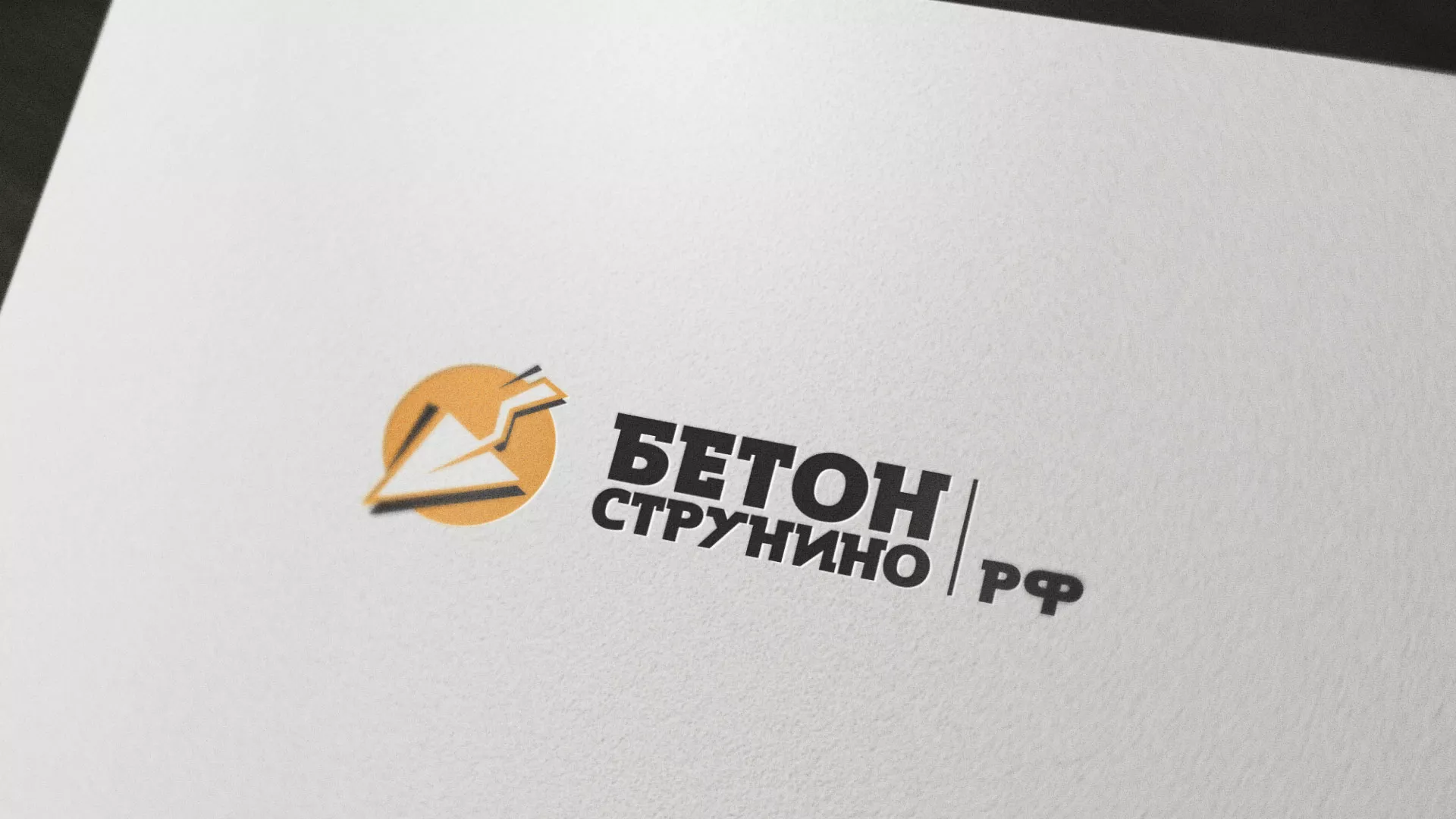Разработка логотипа для бетонного завода в Вольске