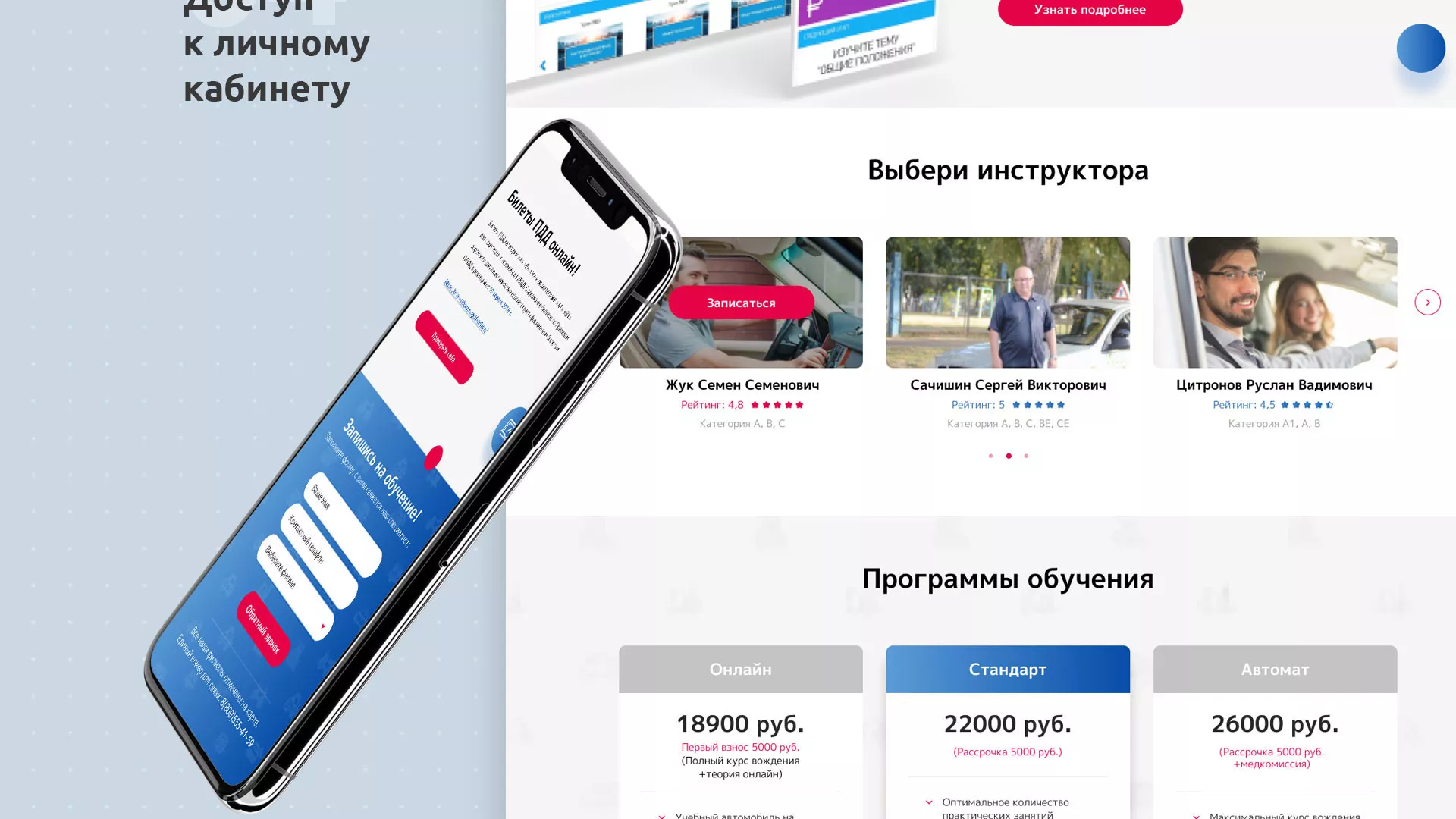 Разработка сайта автошколы «Орлан» в Вольске