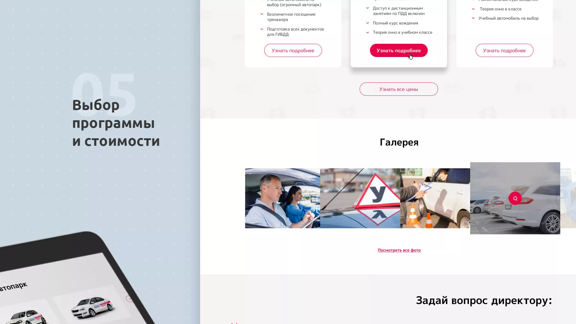 Разработка сайта автошколы «Орлан» в Вольске