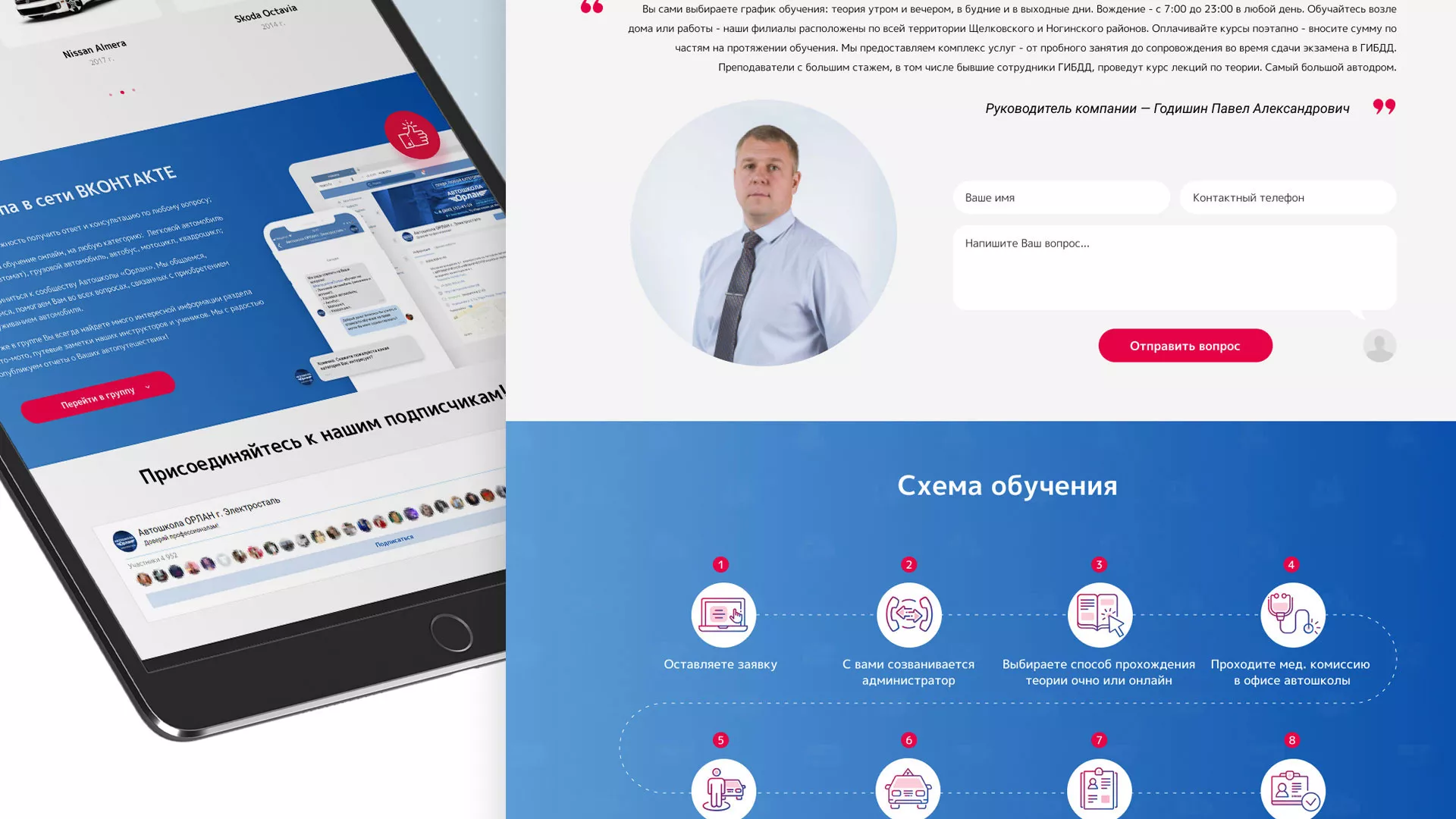Разработка сайта автошколы «Орлан» в Вольске