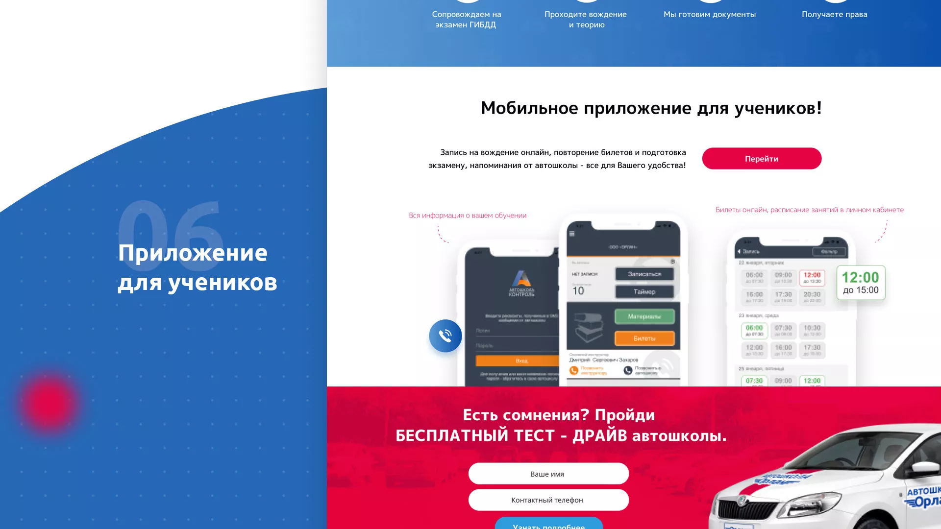 Разработка сайта автошколы «Орлан» в Вольске