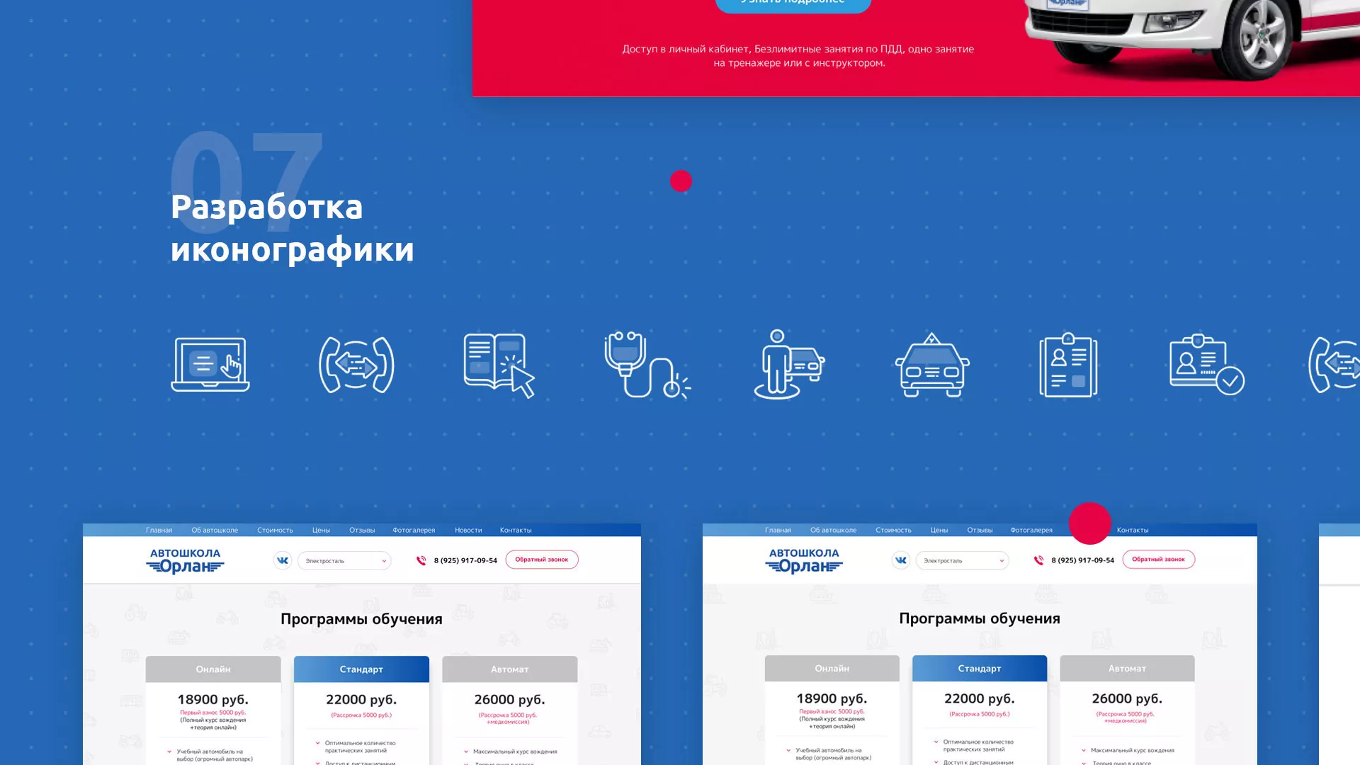 Разработка сайта автошколы «Орлан» в Вольске