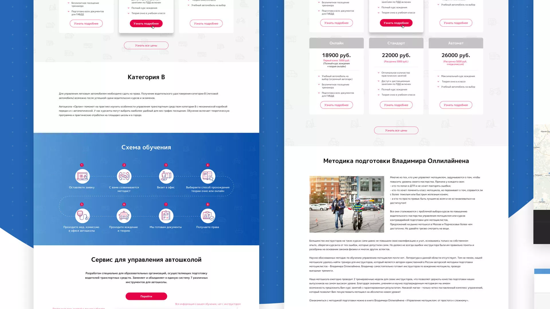 Разработка сайта автошколы «Орлан» в Вольске