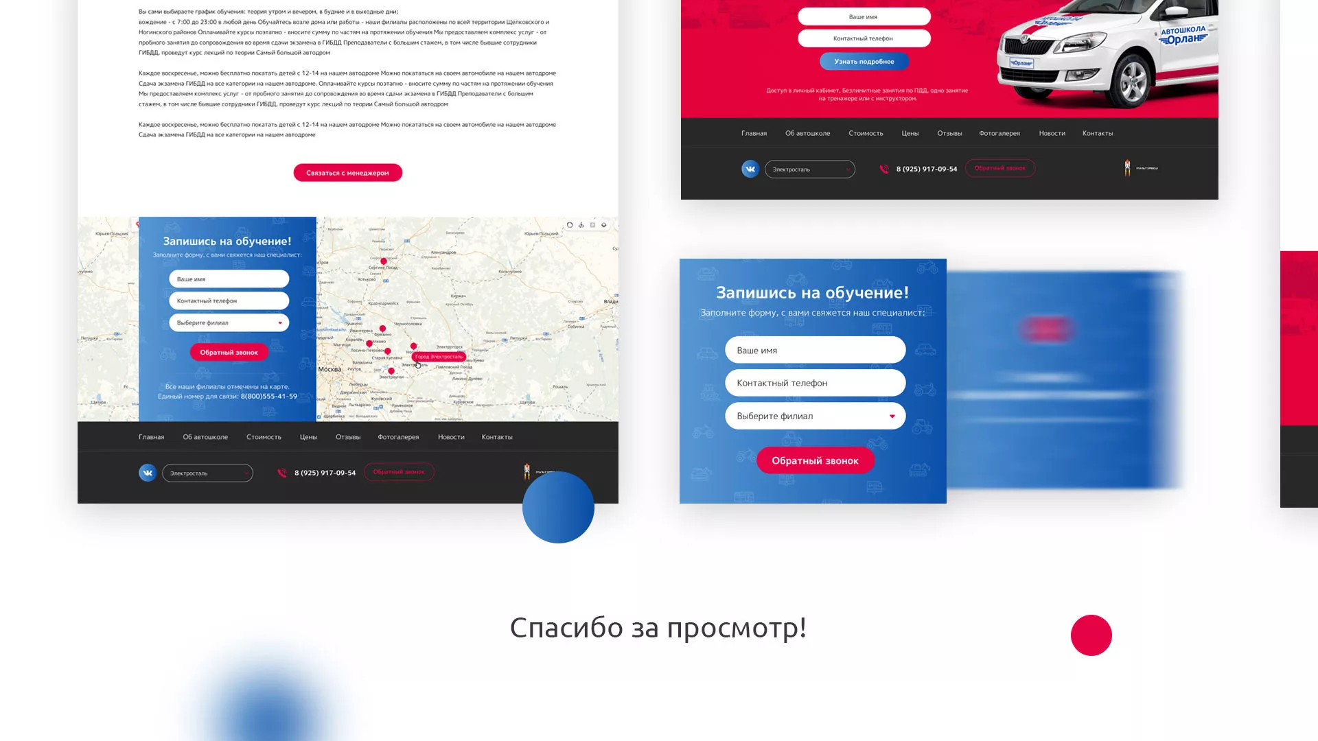 Разработка сайта автошколы «Орлан» в Вольске