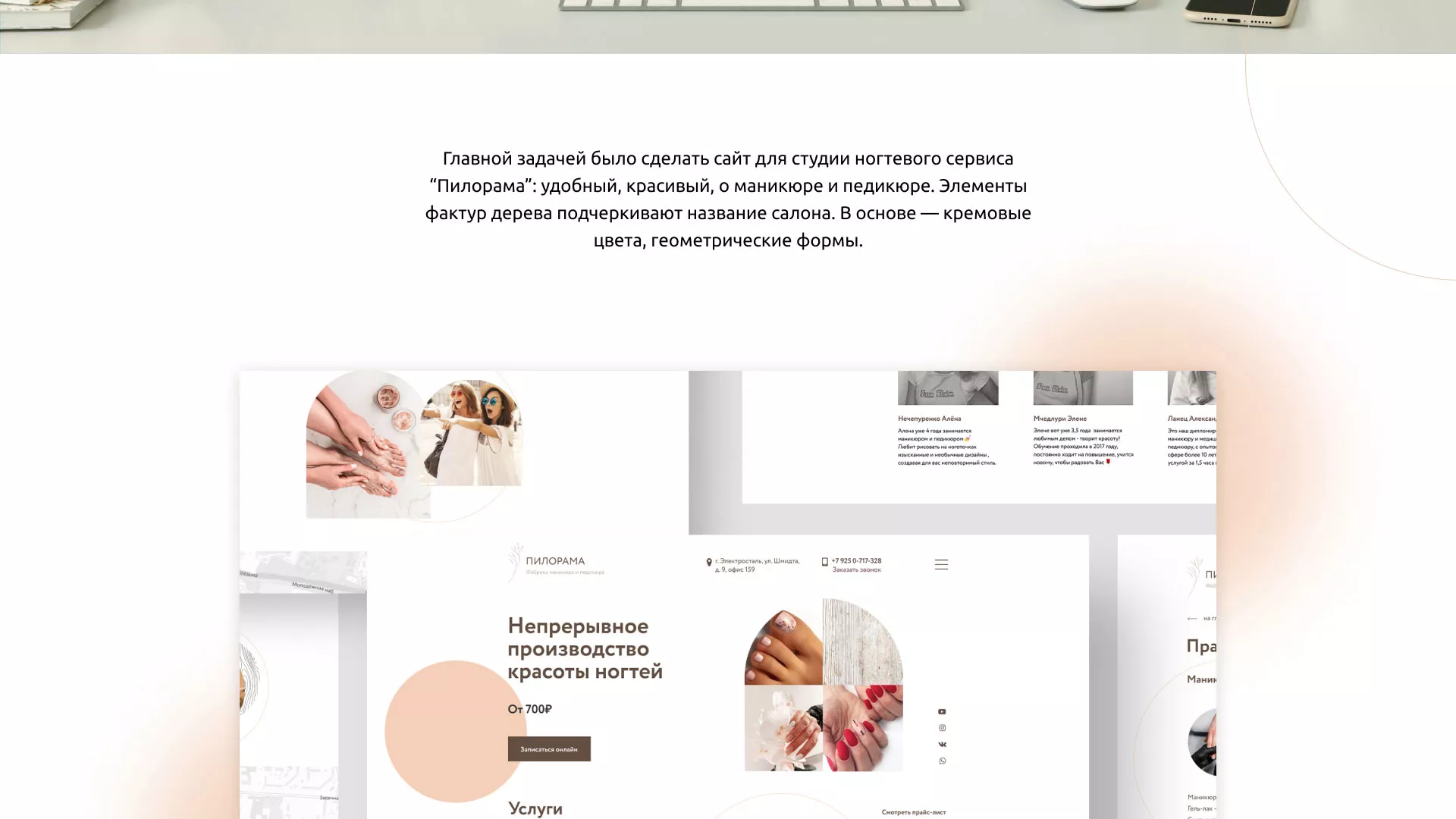 Разработка сайта для ногтевого сервиса «Пилорама» в Вольске