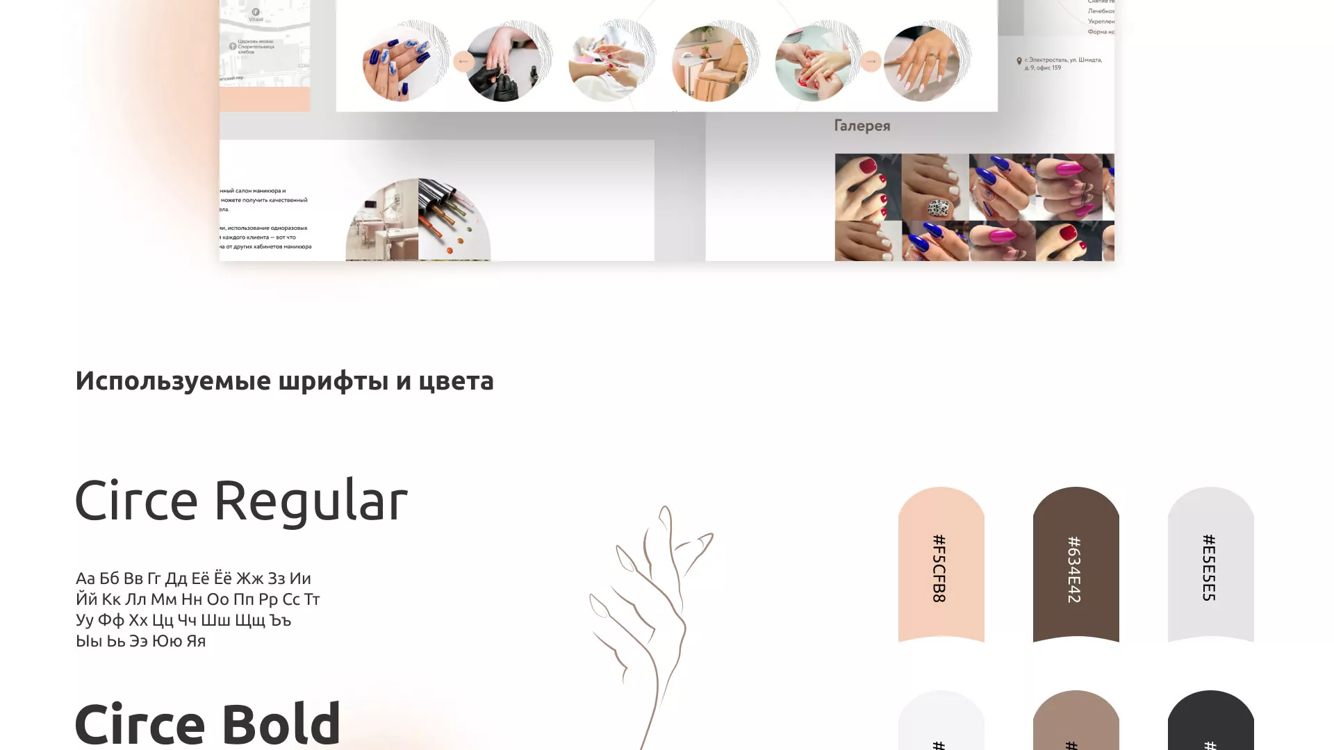 Разработка сайта для ногтевого сервиса «Пилорама» в Вольске