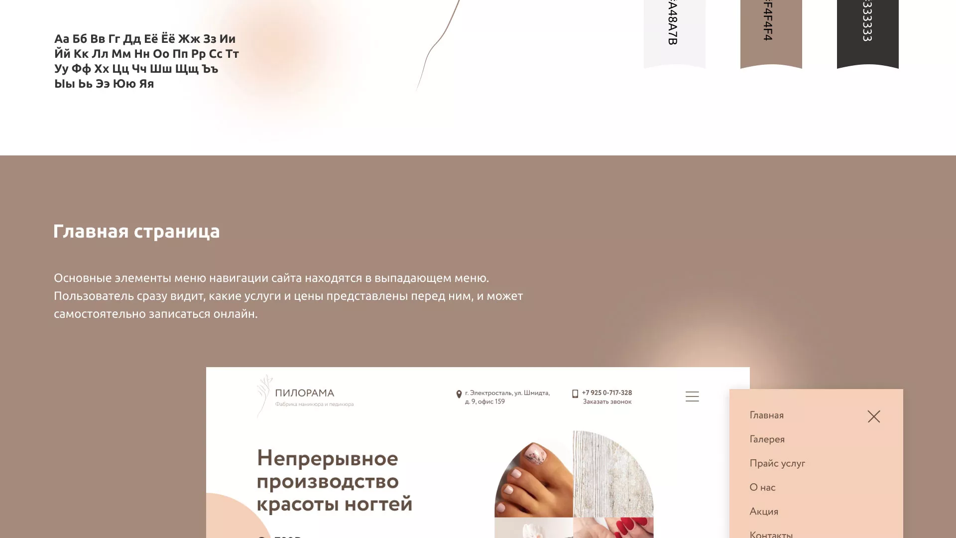 Разработка сайта для ногтевого сервиса «Пилорама» в Вольске