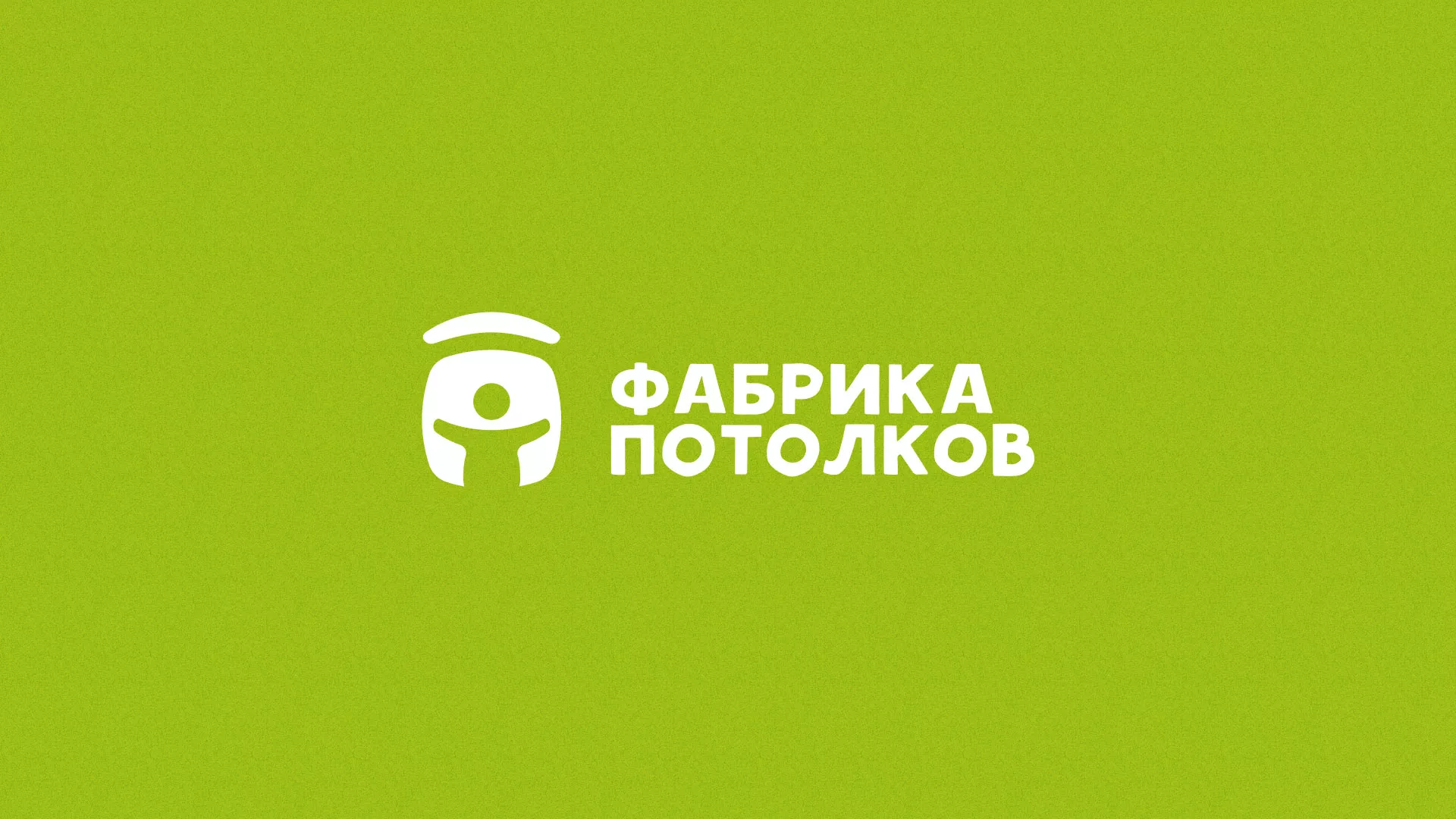 Разработка логотипа для производства натяжных потолков в Вольске